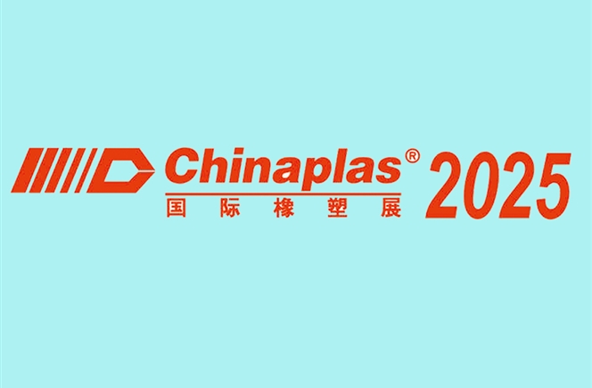 CHINAPLAS 2025 國際橡塑展邀請函!
